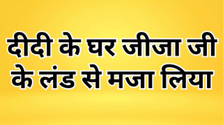 Didi ke ghar jija ji ke land se maja lia